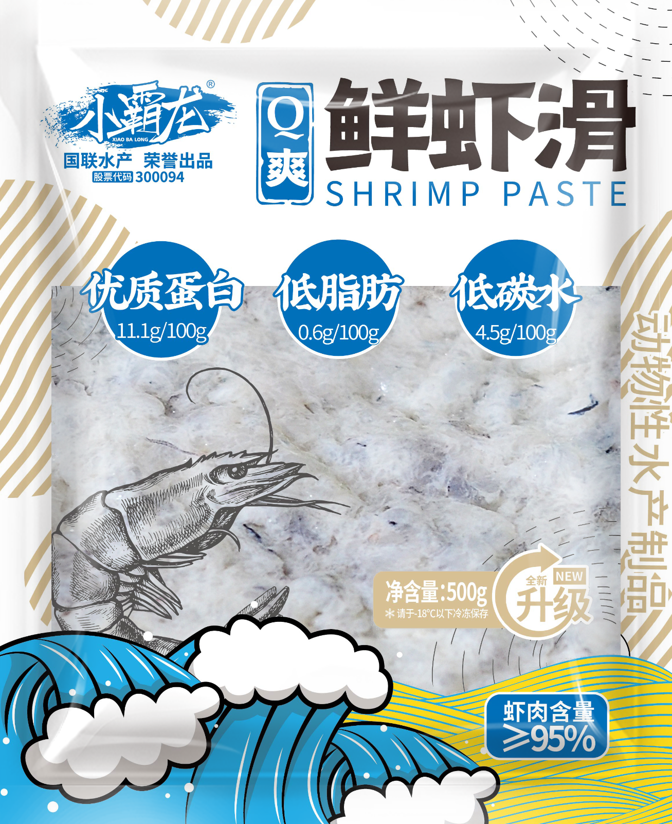 Q爽蝦滑.png